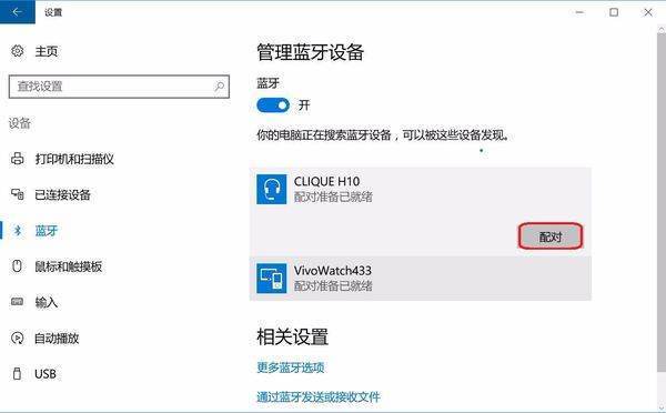 华硕笔来自记本怎样连接蓝牙耳机？
