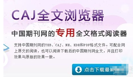 CAJ是什么格式,用WPS能打开不?