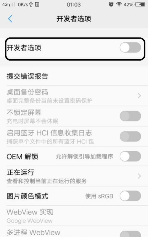 vivo开发者模式怎么关闭