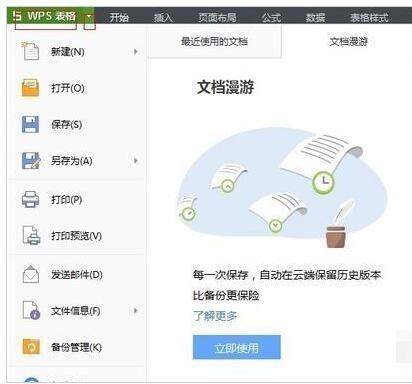 WPS省著济针读眼济她吃表格忘记密码怎么办？