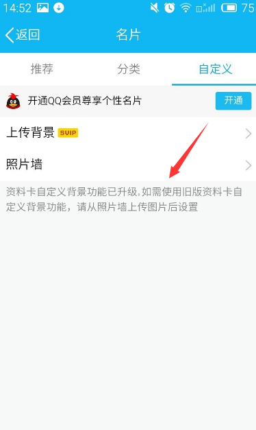 手机QQ名片背景图如何设来自置