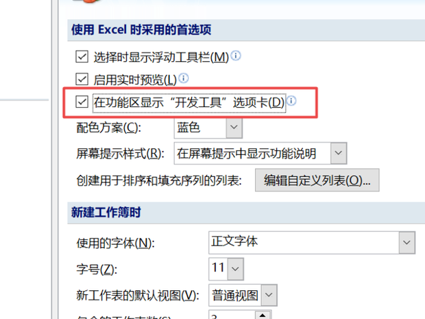 EXCEL如何自动启用宏