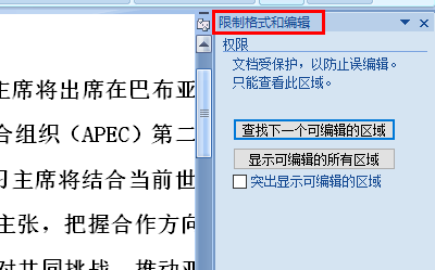word所选内容被锁定 无法来自更改怎么解决