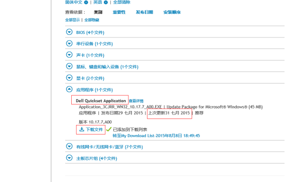 dell笔记本怎么安装dell quickset win井点供帝7系统的