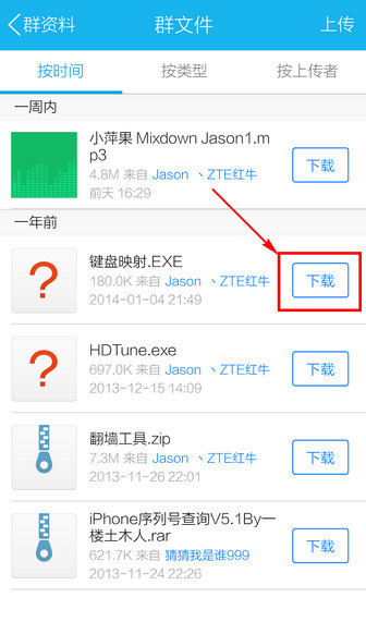 手机QQ来自群文件下载在哪里