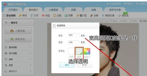 美图秀秀在线使用如何抠图
