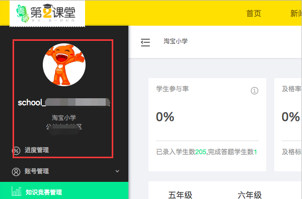 青骄第二课堂登录