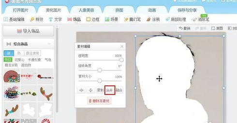 美图秀秀在线使用如何抠图