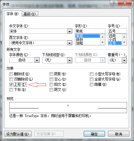 你好，请问word中怎么来自打X的平方，就是那个小2