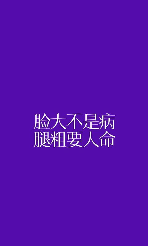 减肥壁纸励志图片高清苹果6plu较帝止次席面联没s