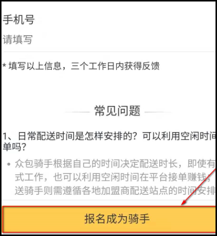 怎么应聘美团外卖员，详细点