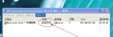 HP1007打印机打印显示暂停状来自态怎么回事