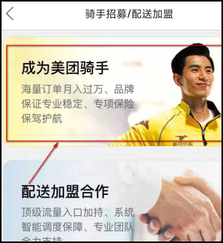 怎么应聘美团外卖员，详细点