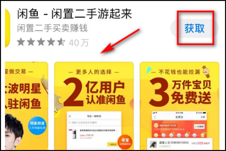 咸鱼网官网二手怎样下载