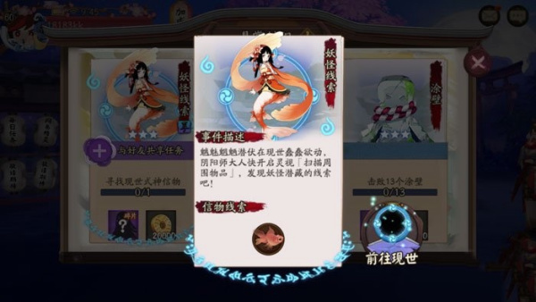 阴阳庆送丰顺跳即斗师信物线索汇总 现世式神信来自物怎么找