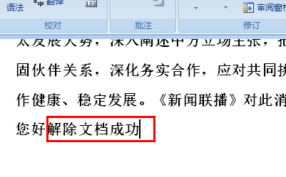 word所选内容被锁定 无法来自更改怎么解决