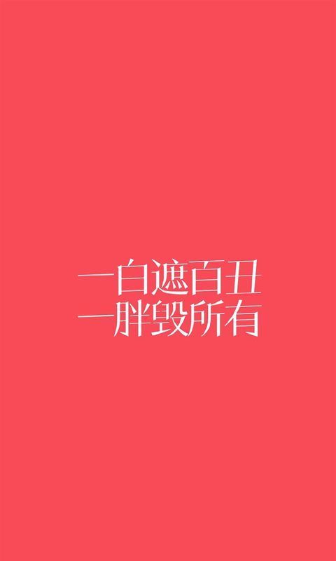减肥壁纸励志图片高清苹果6plu较帝止次席面联没s