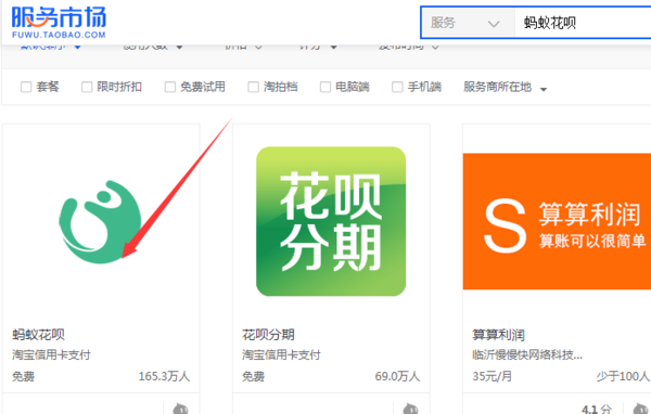 淘宝开通花呗需要什么条件具备