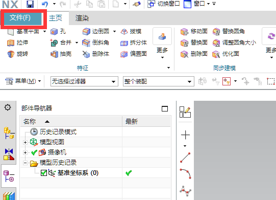 ug导入prt.1文件怎么打开