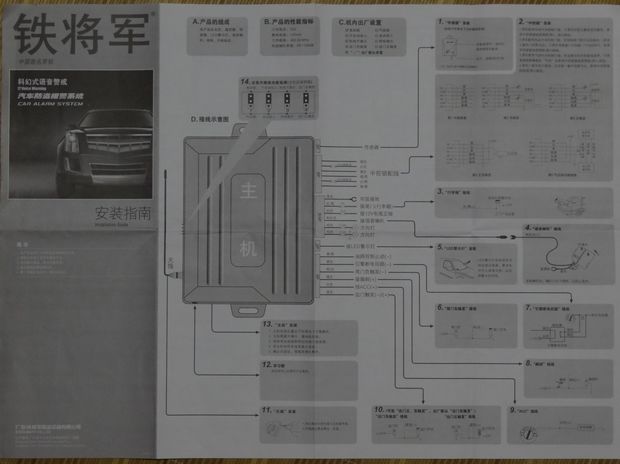 铁将军汽车防盗器SM1003接线图