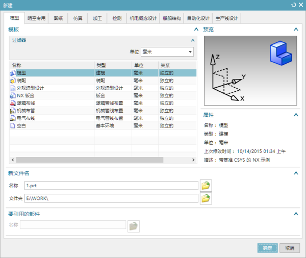 ug导入prt.1文件怎么打开