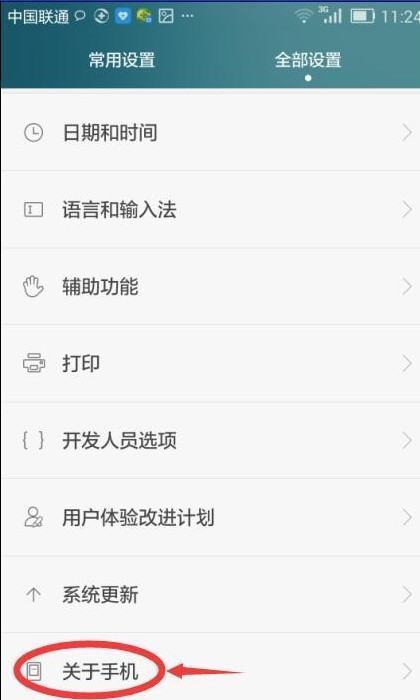 华为手机怎么查型号？