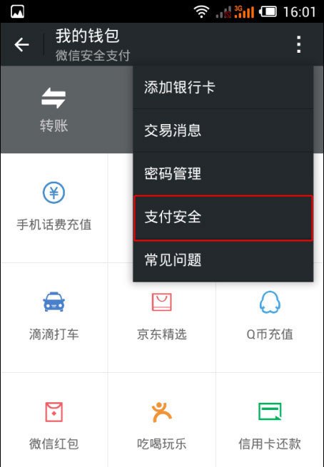 微信如何更换银行卡持卡人?