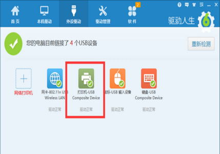 连接打印机显示无法识别的usb设备怎么办