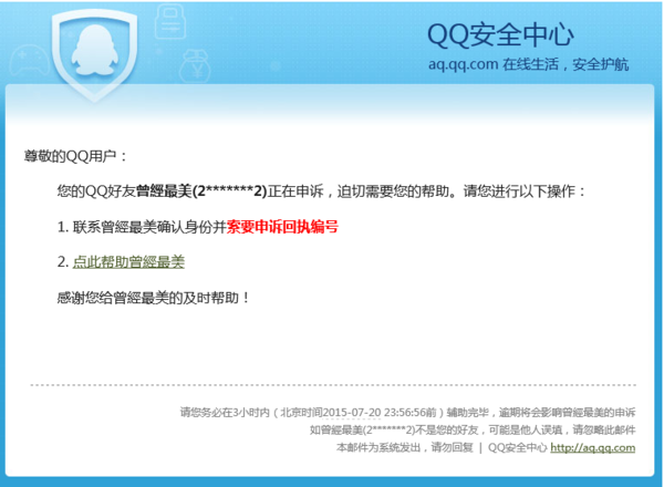 怎么进入qq安全中心帮助好友申诉qq号