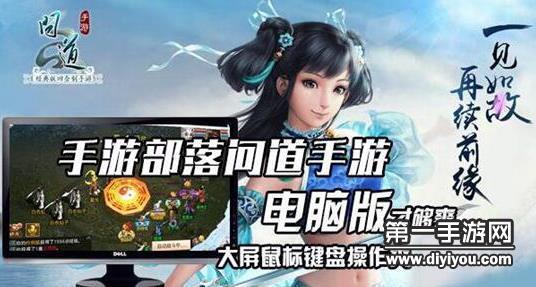 雷霆版问道手游来自电脑版使用方法介绍