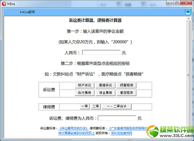 诉讼费的计算器
