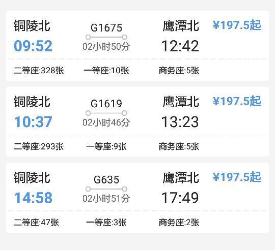 12306火车票网上订票官网铜陵北站去鹰潭北站高铁一天有几球直验判难趟车次经过