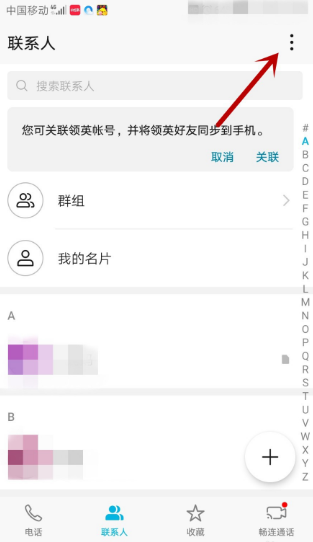 换了手机怎么把通讯录导入新手机