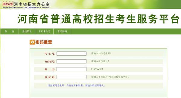 河南省招生办公室考生服务平台 密码忘了怎么办
