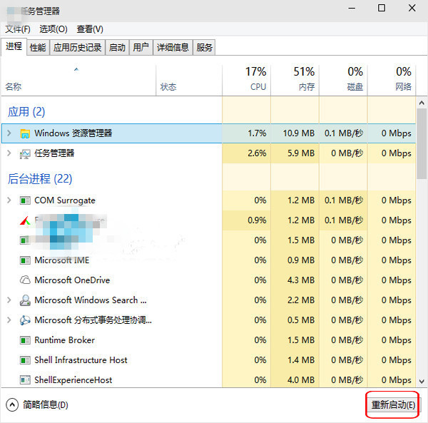 怎么另重启win10文件资源管理器