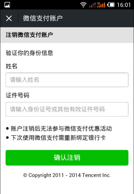 微信如何更换银行卡持卡人?