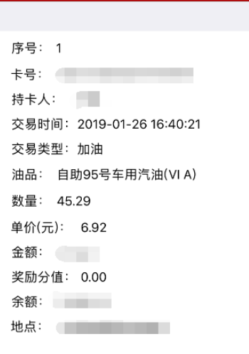百度百科如何查询中石油单位加油卡消费明细