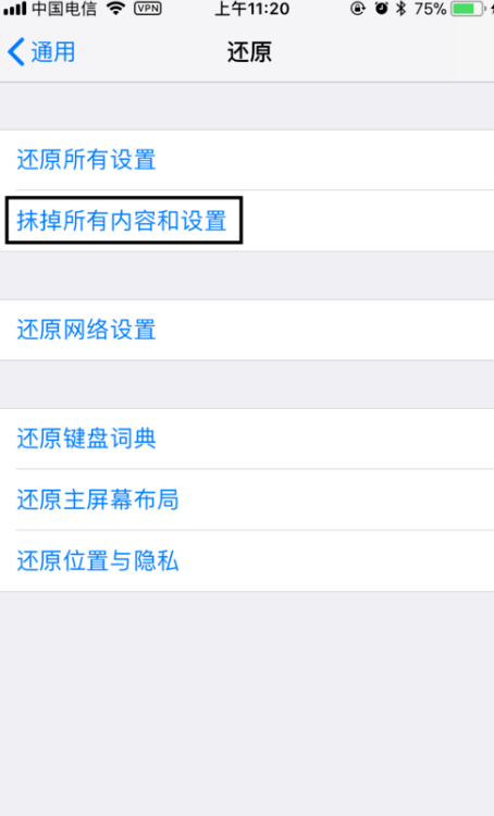 苹果手机怎么格式化