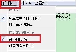 hp打印机打印一直处于暂停状态 我该怎么办