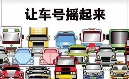 杭州小汽车摇号每月几号出结果