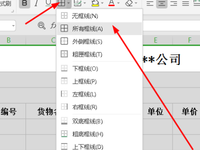 怎么制作办来自公用品出入库的EXCEL表