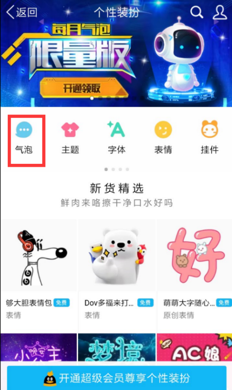 免费的qq聊天气泡怎么得?