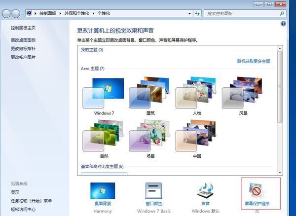 电脑来自几分钟就自动锁屏,怎么让锁屏的时间长点