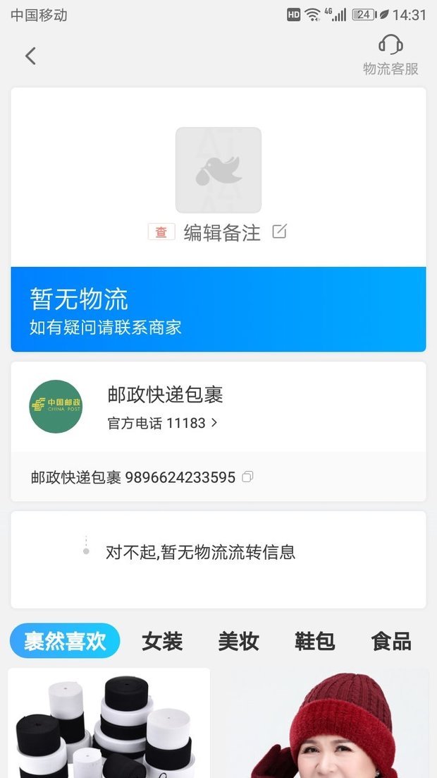 嗨团团购物流单号查询9896624233595？