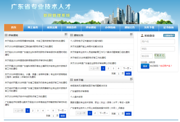 广东省专业技术人才职称管理系统入口在哪里？