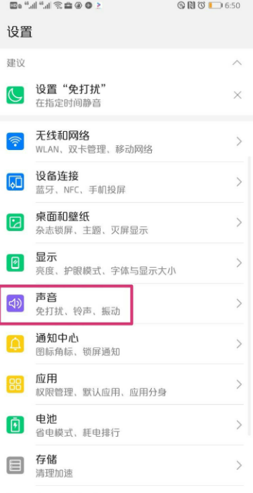 华为手机听筒现声音小解决方法