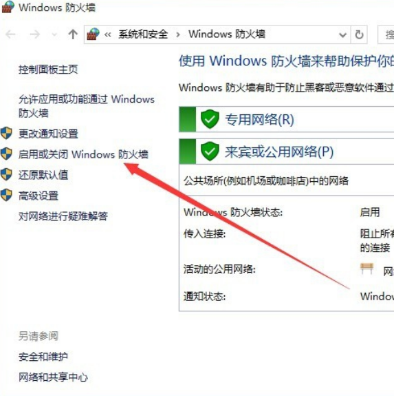 win10电脑防火墙怎么设置在哪