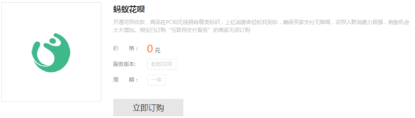 淘宝开通花呗需要什么条件具备