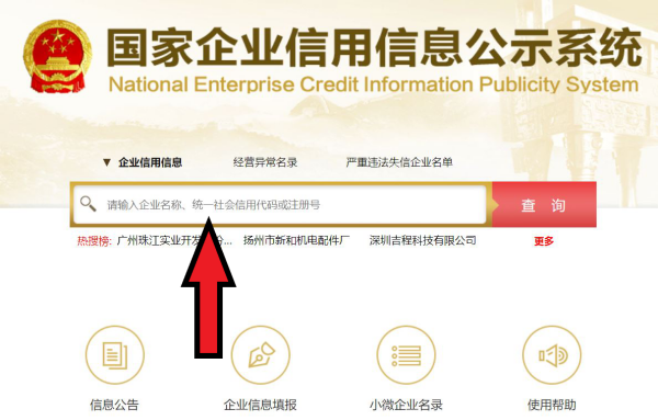 怎么查营业执照真假？