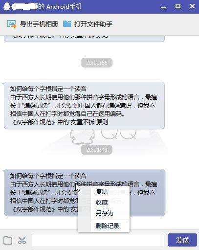 手机版WPS上的文件怎么传送到电脑里？